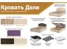 Кровать с подъемным механизмом Дели в ДНР